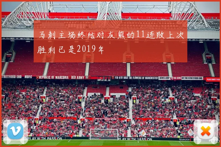 马刺主场终结对灰熊的11连败上次胜利已是2019年